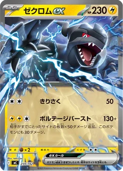 Zekrom ex — Holofoil