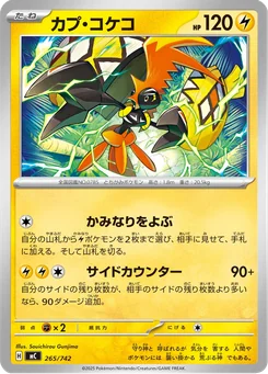 Tapu Koko — Normal