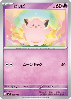 Clefairy — Normal