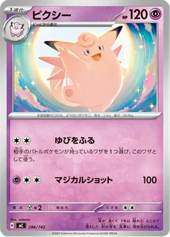 Clefable — Normal