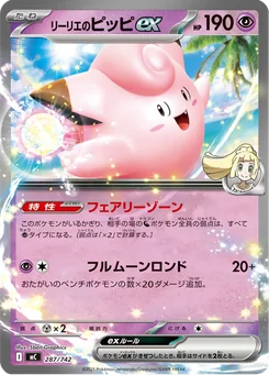 Lillie's Clefairy ex — Holofoil