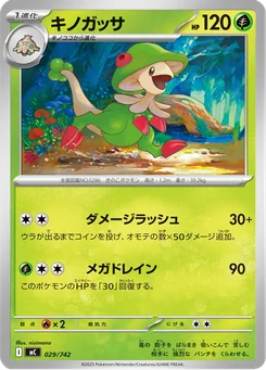 Breloom — Normal