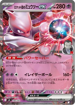 Team Rocket's Mewtwo ex — Holofoil