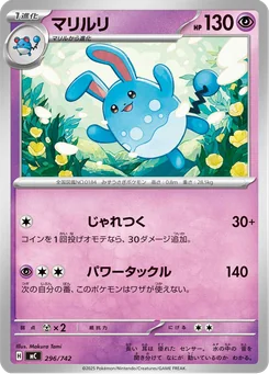 Azumarill — Normal