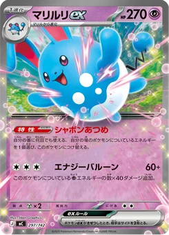 Azumarill ex — Holofoil