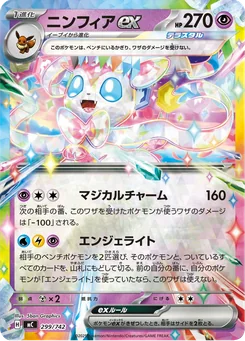 Sylveon ex — Holofoil