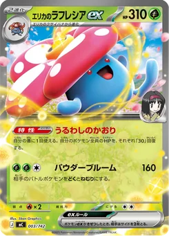 Erika's Vileplume ex — Holofoil