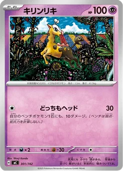 Girafarig — Normal
