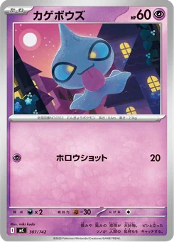 Shuppet — Normal