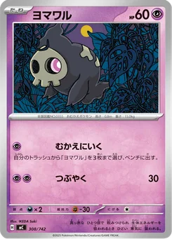 Duskull — Normal
