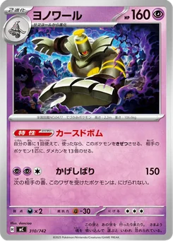 Dusknoir — Normal