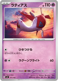 Latias — Normal