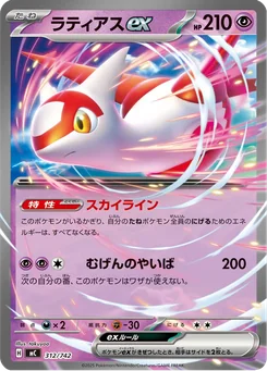 Latias ex — Holofoil