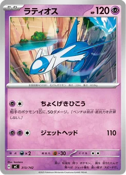 Latios — Normal