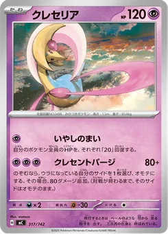 Cresselia — Normal