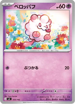 Swirlix — Normal