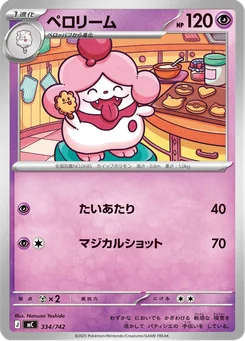 Slurpuff — Normal