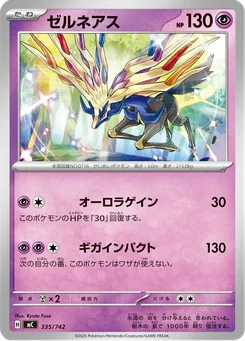 Xerneas — Normal