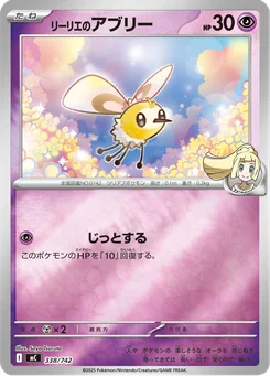 Lillie's Cutiefly — Normal