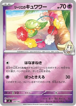 Lillie's Comfey — Normal