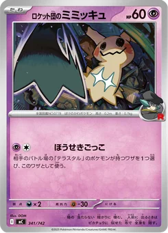 Team Rocket's Mimikyu — Normal