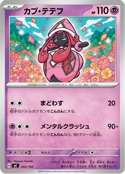 Tapu Lele — Normal