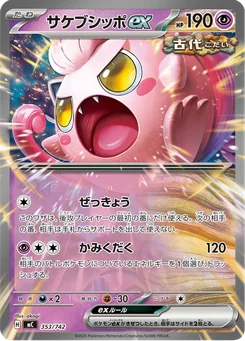 Scream Tail ex — Holofoil