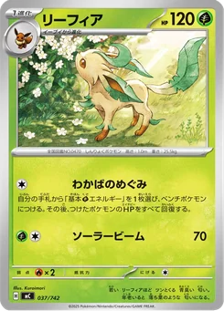 Leafeon — Normal
