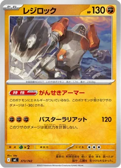 Regirock — Normal
