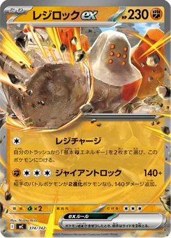 Regirock ex — Holofoil