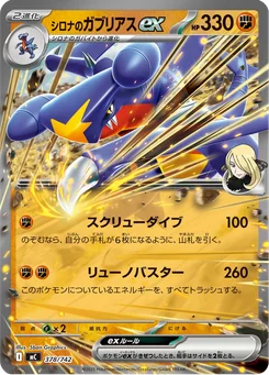 Cynthia's Garchomp ex — Holofoil