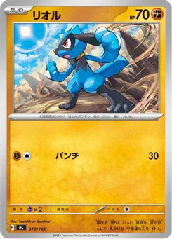 Riolu — Normal
