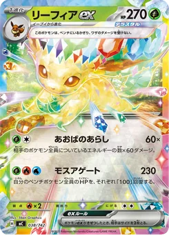 Leafeon ex — Holofoil
