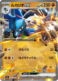 Lucario ex — Holofoil