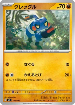 Croagunk — Normal