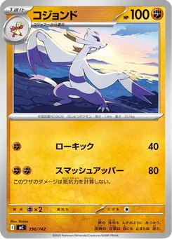 Mienshao — Normal