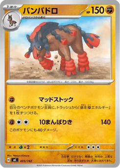 Mudsdale — Normal