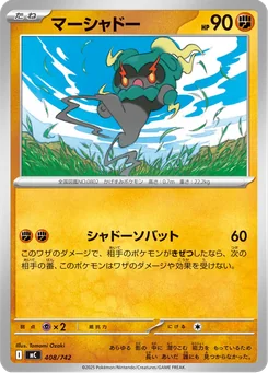 Marshadow — Normal