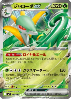 Serperior ex — Holofoil