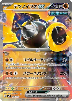 Iron Boulder ex — Holofoil