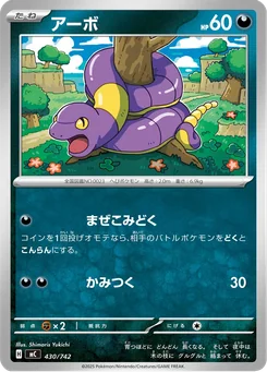 Ekans — Normal