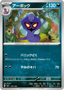 Arbok — Normal