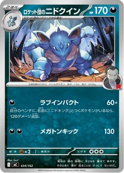 Team Rocket's Nidoqueen — Normal