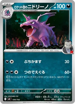 Team Rocket's Nidorino — Normal