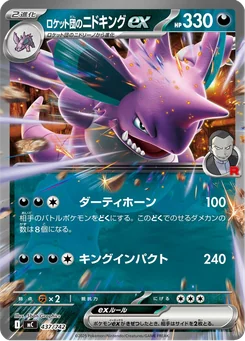 Team Rocket's Nidoking ex — Holofoil