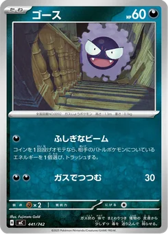 Gastly — Normal