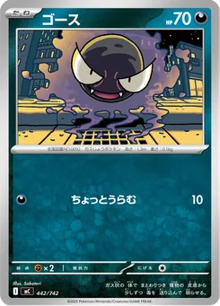 Gastly — Normal