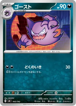 Haunter — Normal