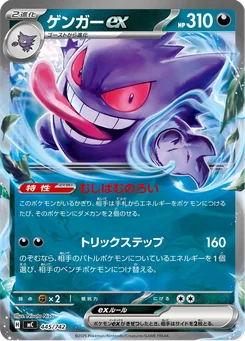 Gengar ex — Holofoil