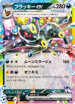 Umbreon ex — Holofoil